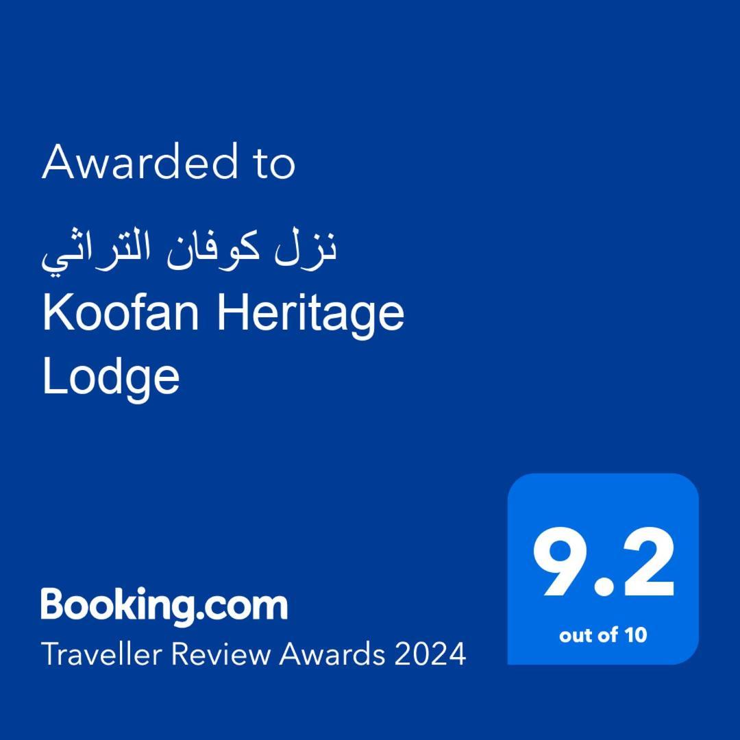 نزل كوفان التراثي Koofan Heritage Lodge Salalah Exterior photo